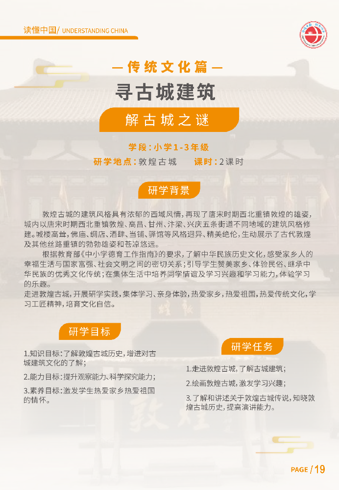寻古城建筑-解古城之谜