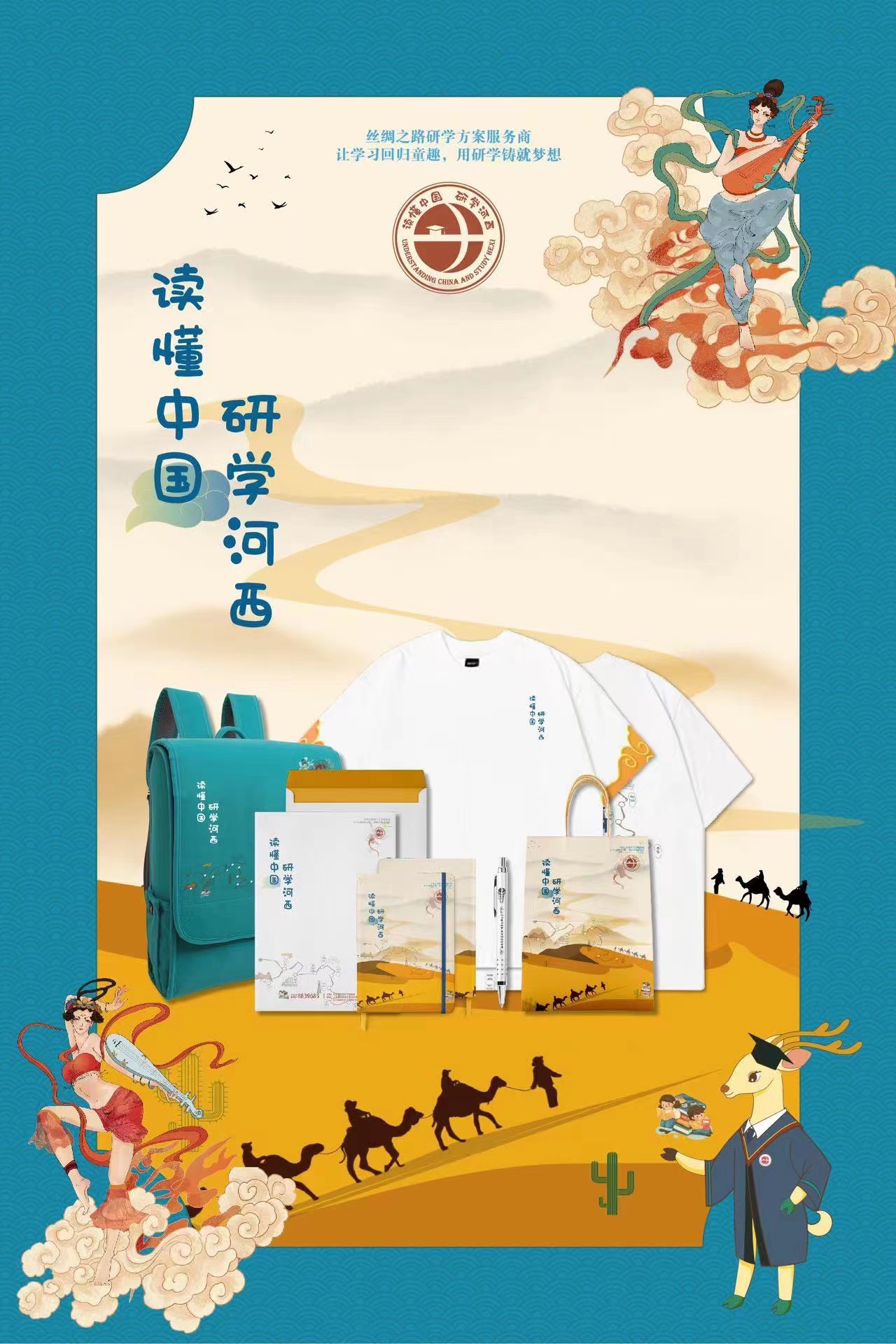 研学周边.jpg