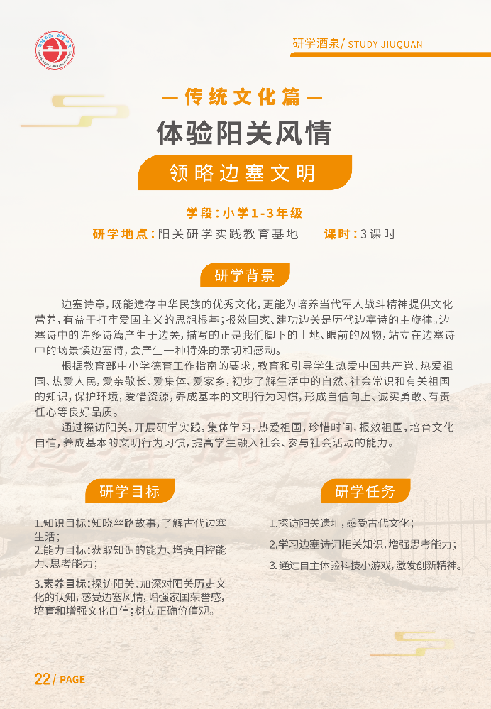 体验阳关风情-领略边塞文明
