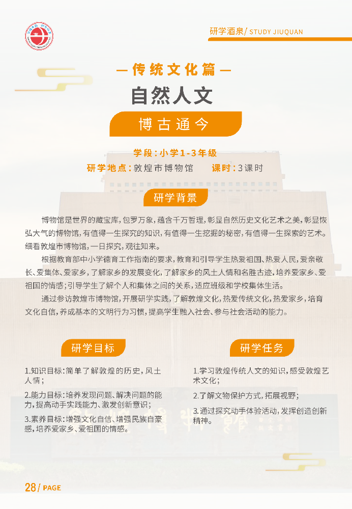 自然人文-博古通今