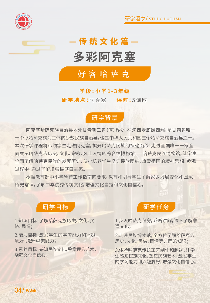 多彩阿克塞-好客哈萨克