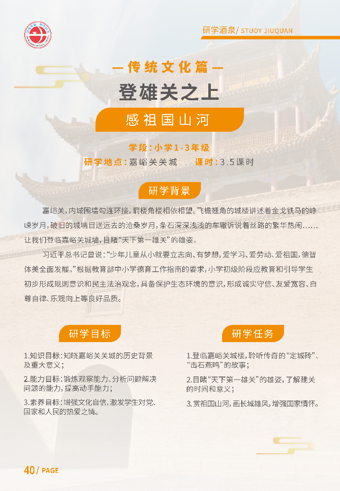 登雄关之上-感祖国山河