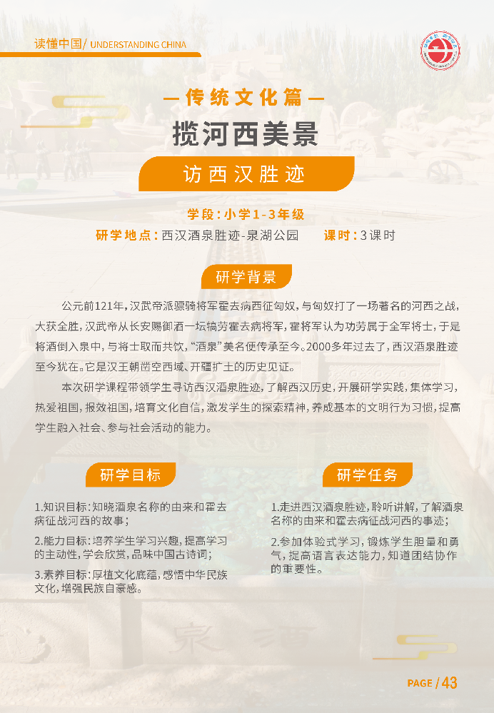 揽河西美景-访西汉胜迹