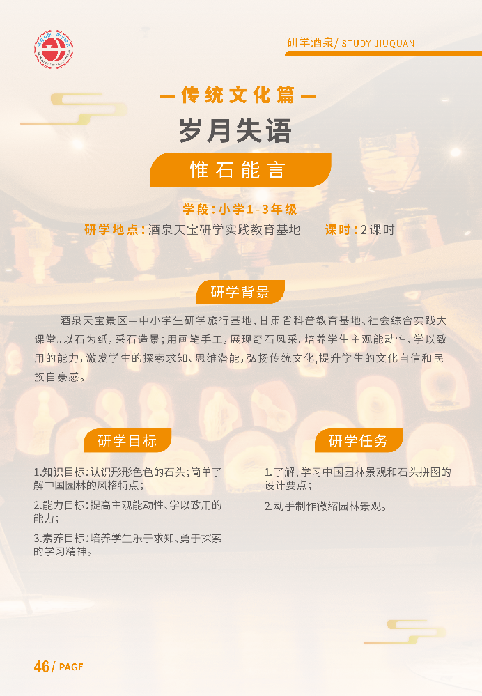 岁月失语-惟石能言