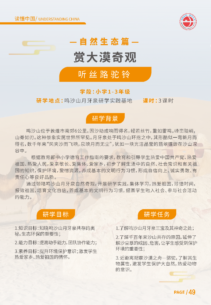 赏大漠奇观-听丝路驼铃