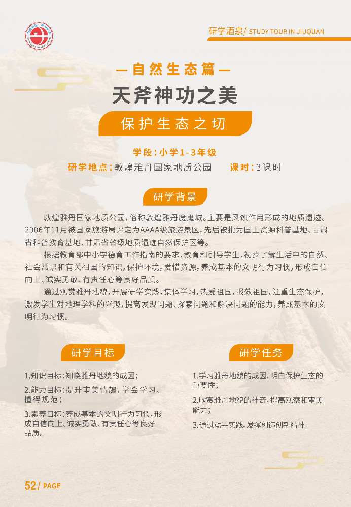 天斧神功之美-保护生态之切