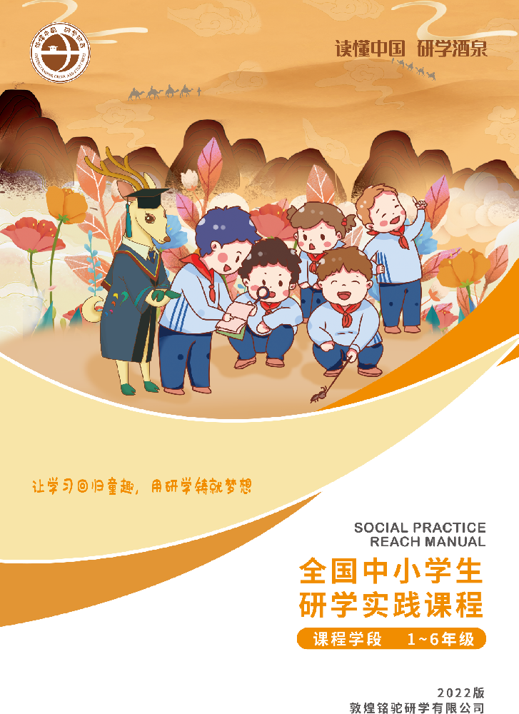 铭驼研学课手册小学-封面.png