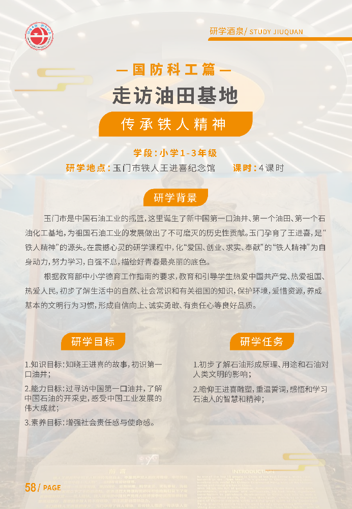 走访油田基地-传承铁人精神