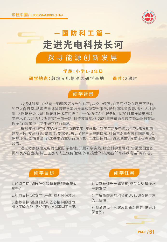 走进光电科技长河-探寻能源创新发展