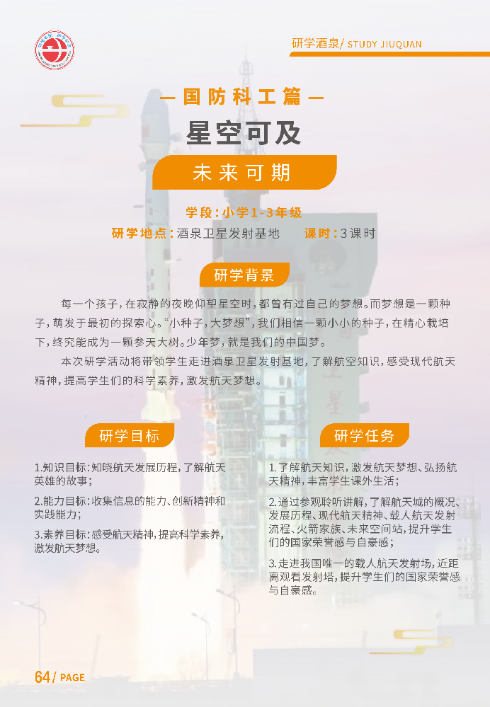 星空可及-未来可期