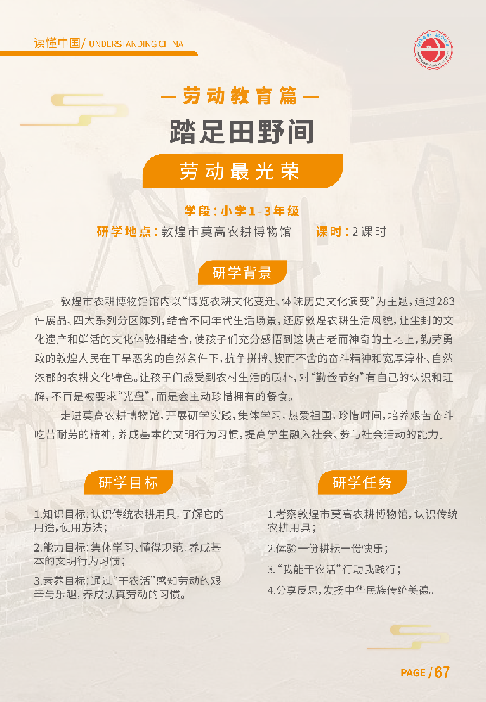 踏足田野间-劳动最光荣