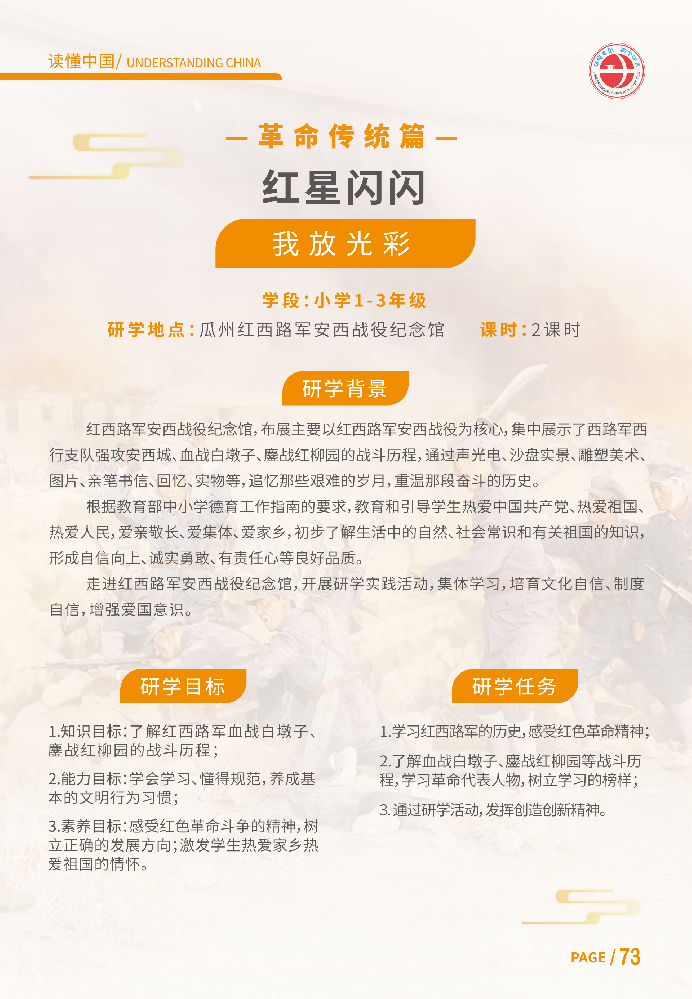 红星闪闪-我放光彩