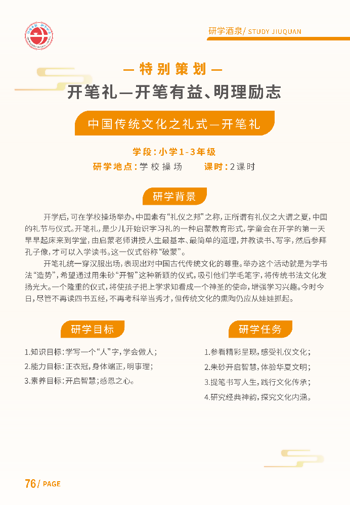 开笔有益-明理励志