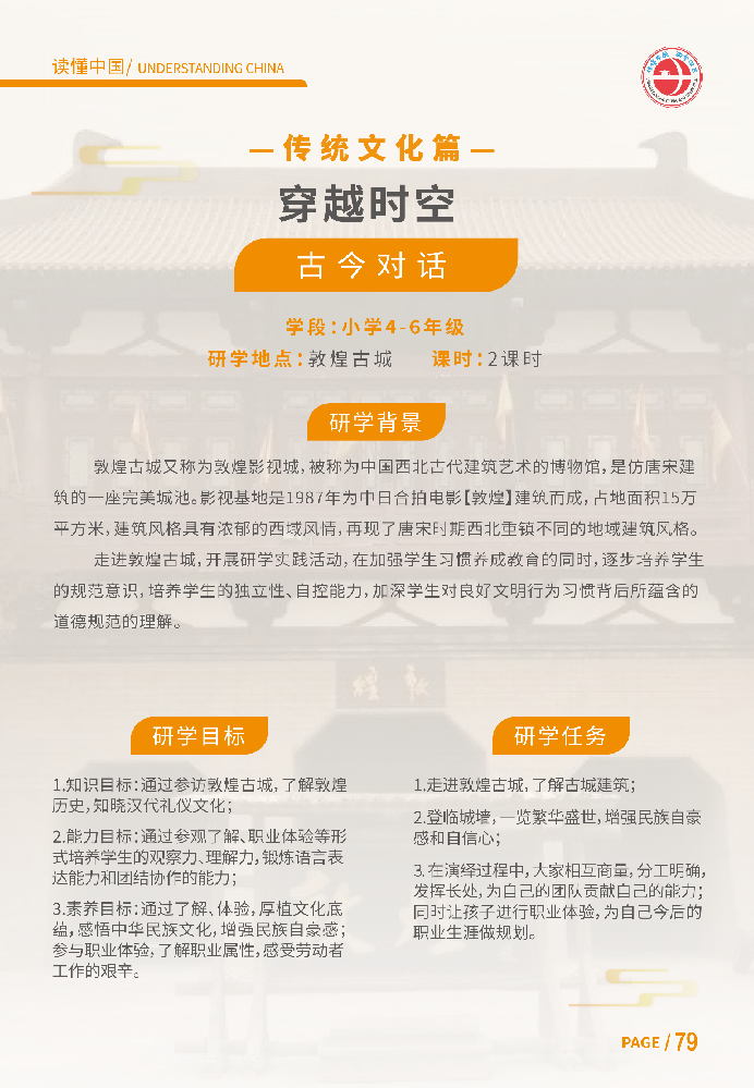 穿越时空 - 古今对话