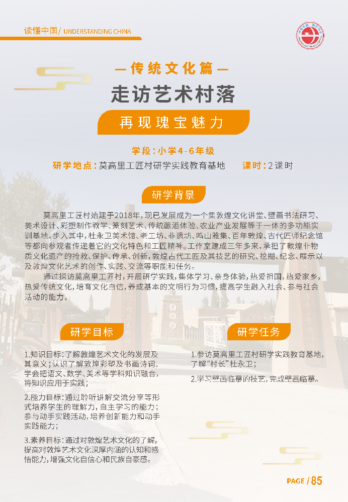 走访艺术村落-再现瑰宝魅力