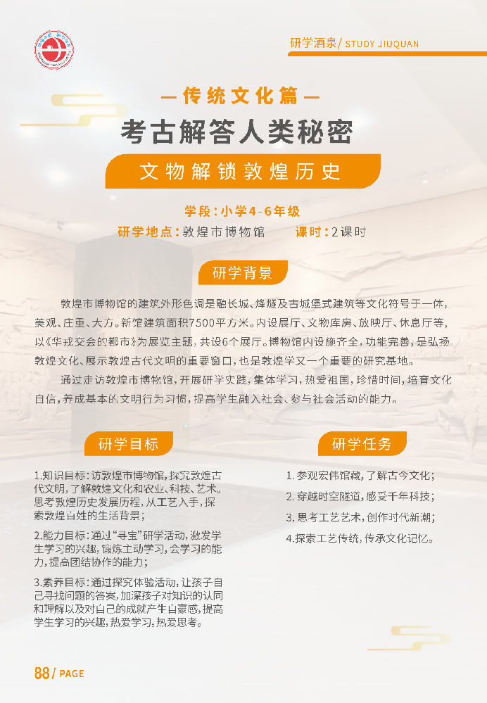 考古解答人类秘密 - 文物解锁敦煌历史