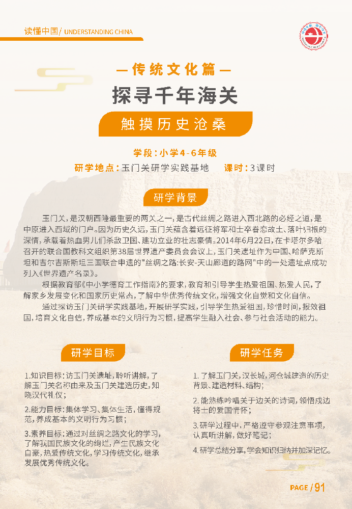 探寻千年海关 - 触摸历史沧桑