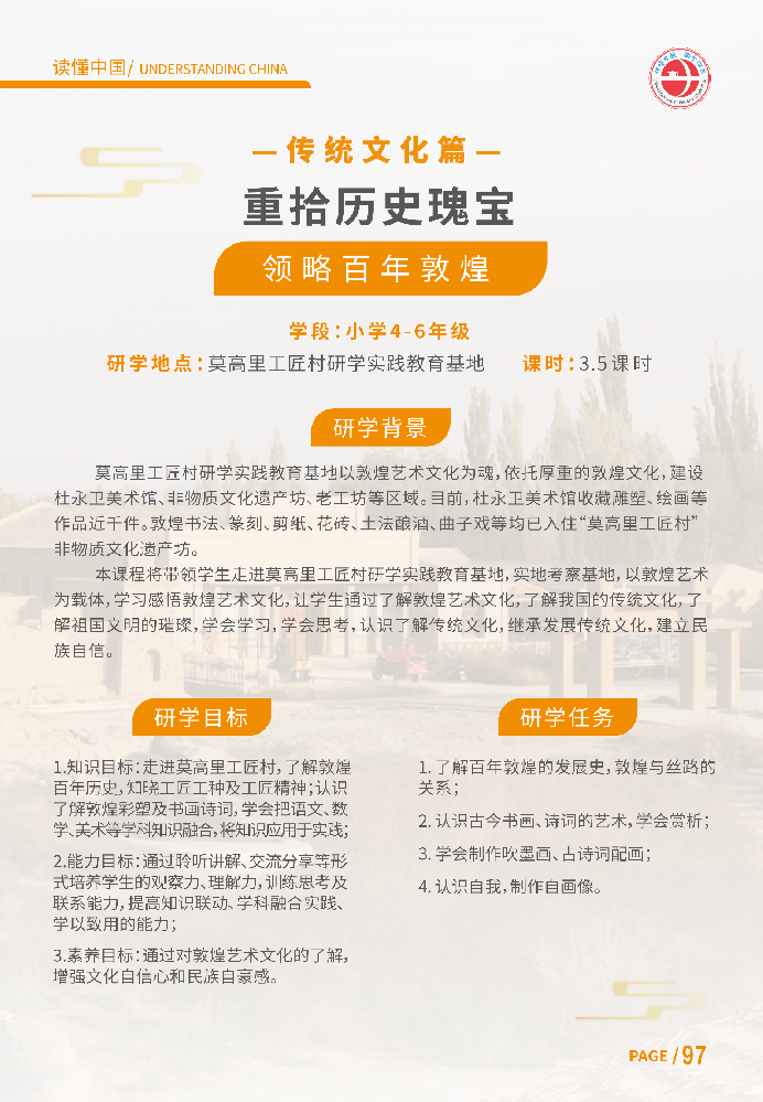 重拾历史瑰宝 - 领略百年敦煌