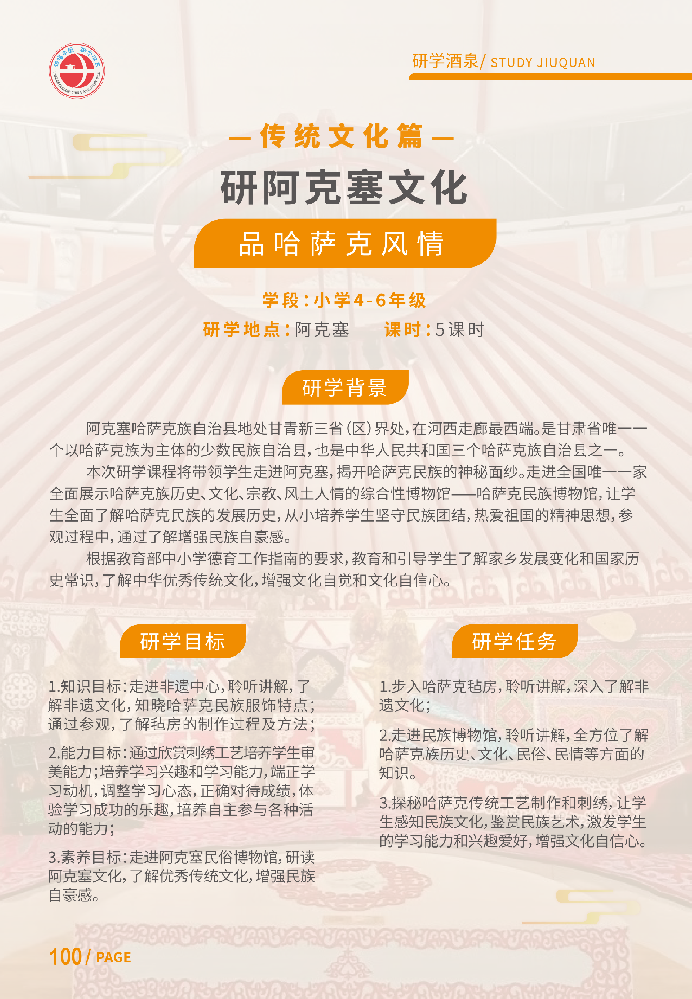 研阿克塞文化 - 品哈萨克风情