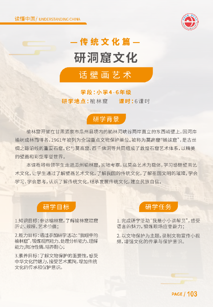 研洞窟文化 - 话壁画艺术