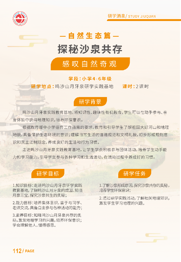 探秘沙泉共存 - 感叹自然奇观