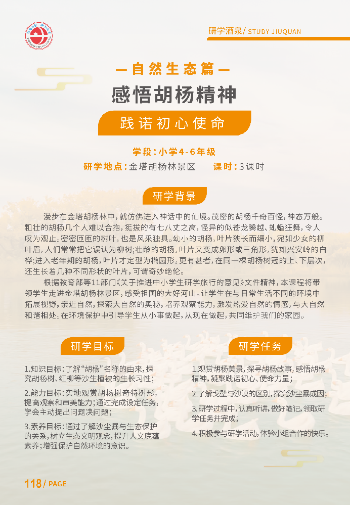 感悟胡杨精神 - 践诺初心使命