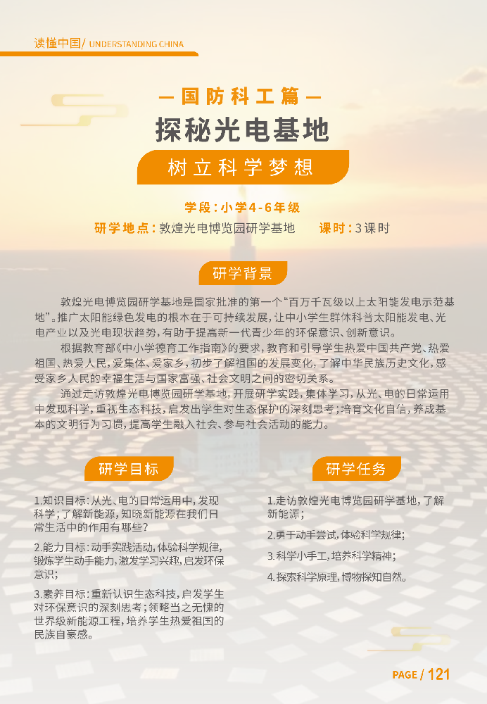 探秘光电基地 - 树立科学梦想