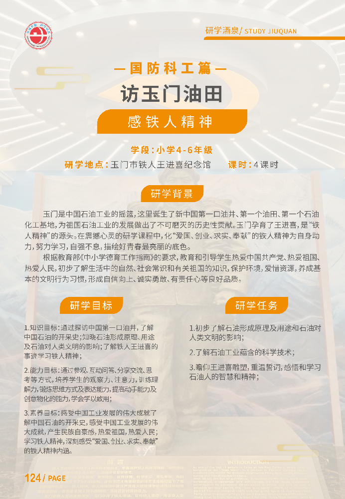 访玉门油田 - 感铁人精神