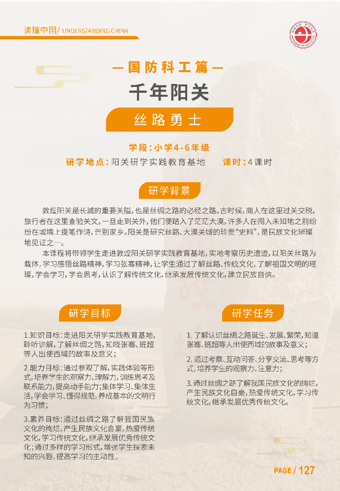 千年阳关 - 丝路勇士