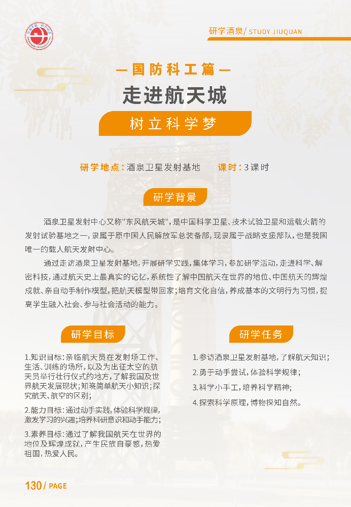 走进航空城 - 树立科学梦