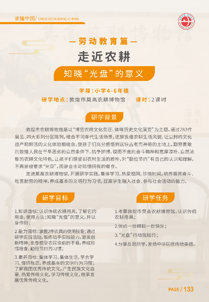 走进农耕 - 知晓“光盘”的意义