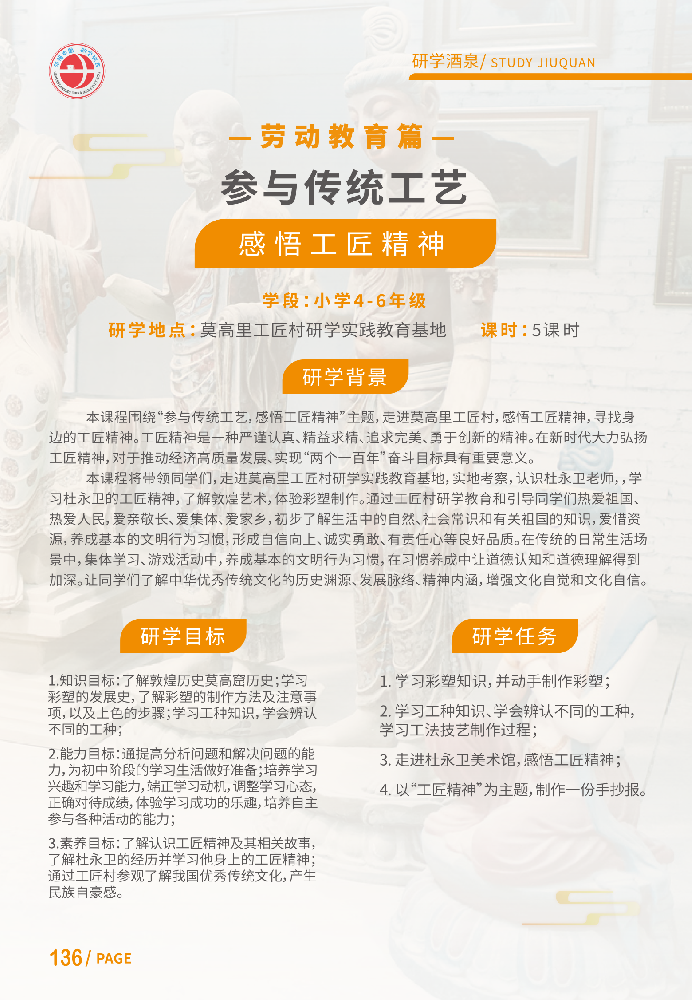 参与传统工艺 - 感悟工匠精神