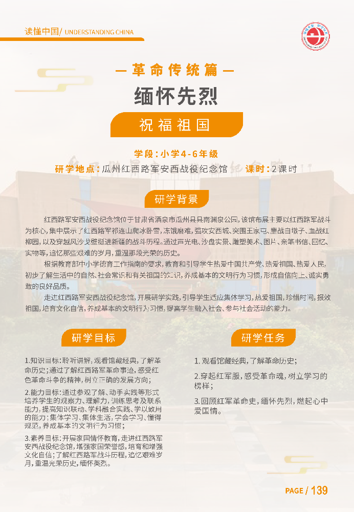 缅怀先烈 - 祝福祖国