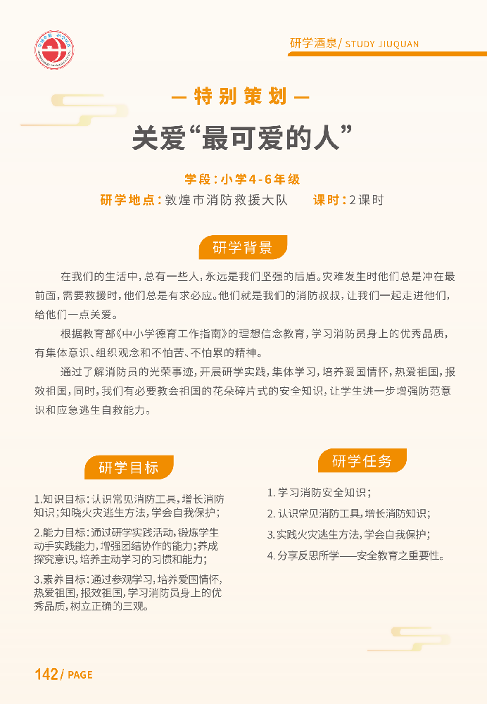 关爱“最可爱的人”