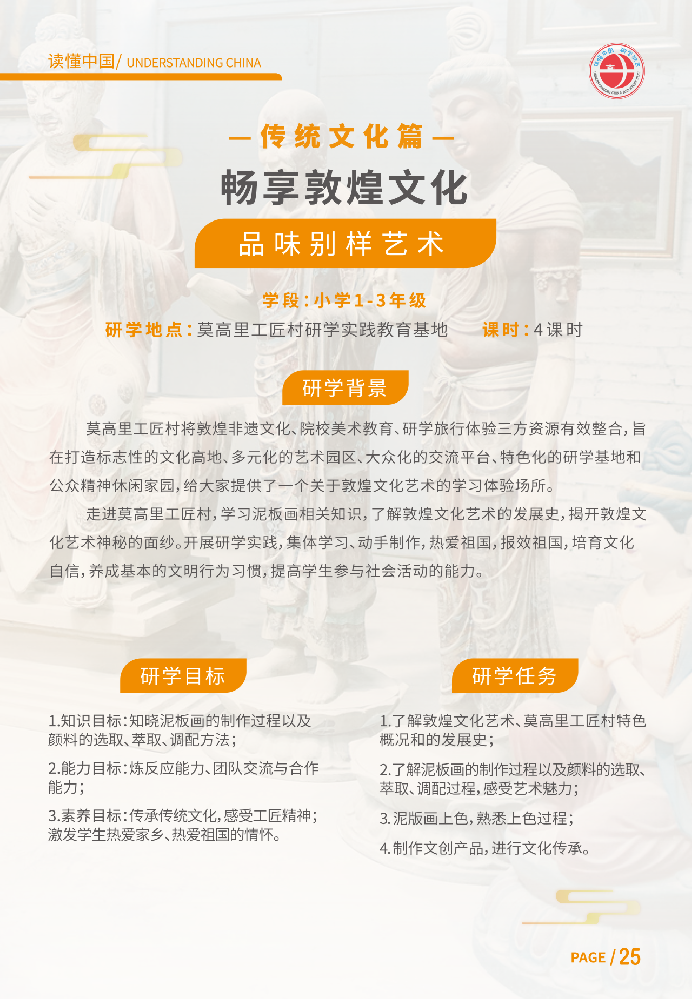 畅享敦煌文化-品位别样艺术