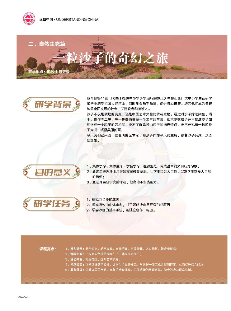 一粒沙子的奇幻之旅