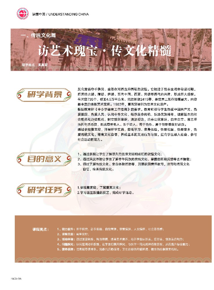 访艺术瑰宝-传文化精髓