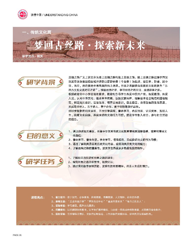 梦回古丝路-探索新未来