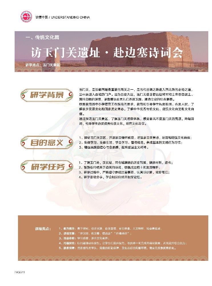 访玉门关遗址-赴边塞诗词会