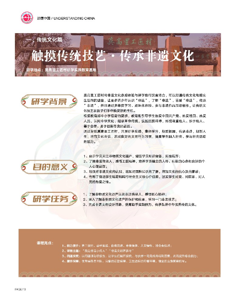 触摸传统技艺-传承非遗文化