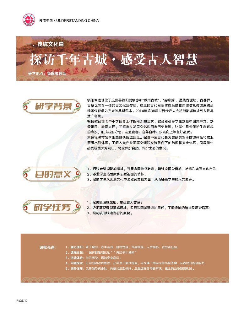 探访千年古城 - 感受古人智慧