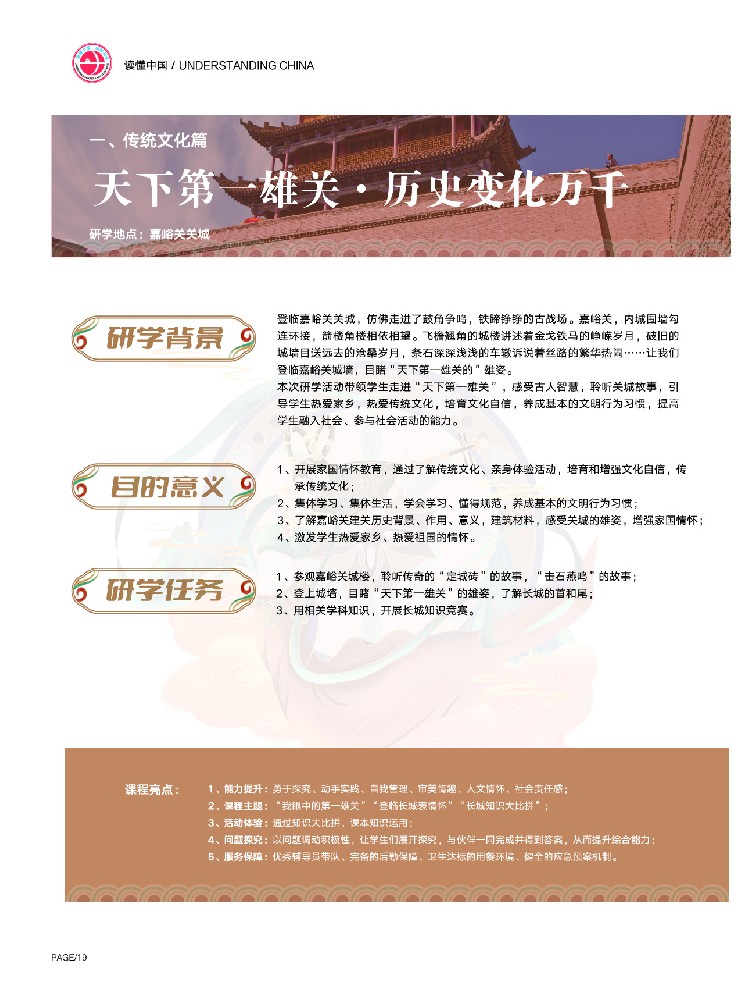 天下第一雄关 - 历史变化万千