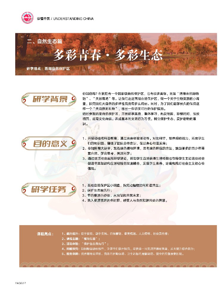 多彩青春 - 多彩生态