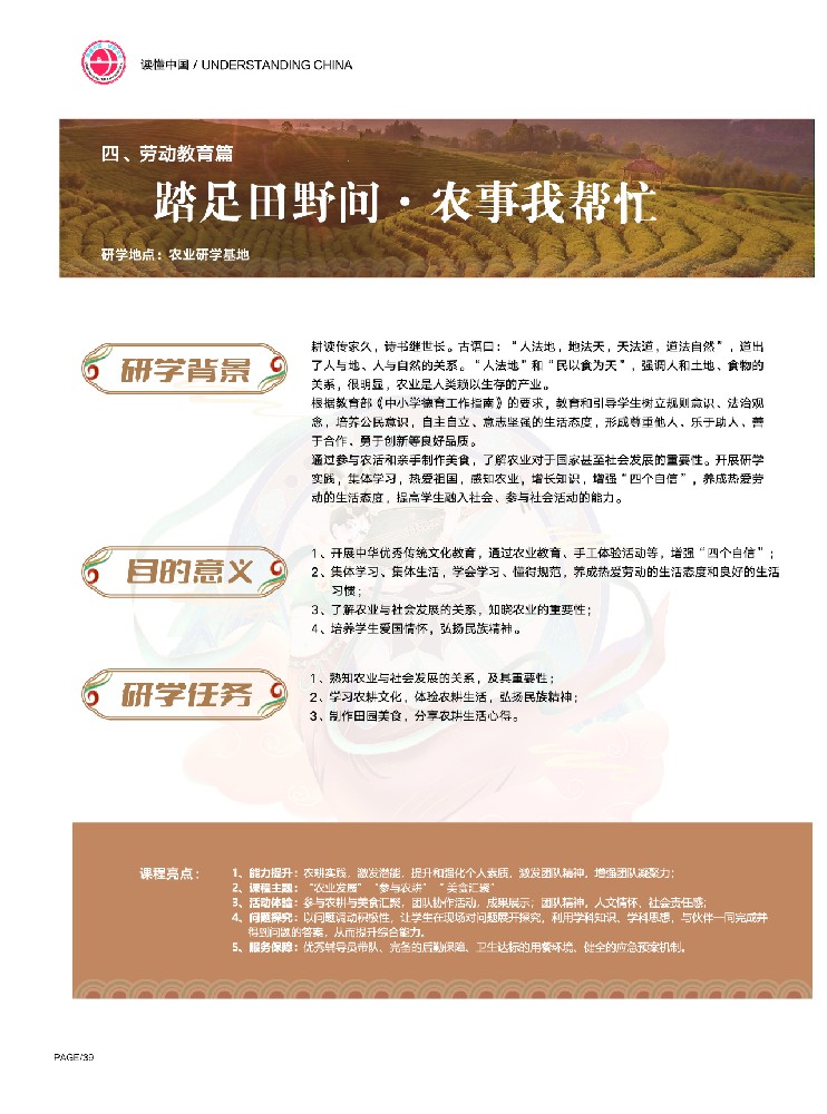 踏足田野间 - 农事我帮忙