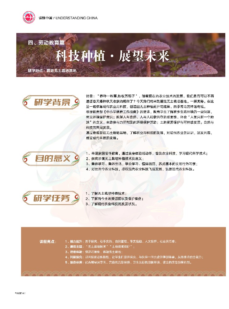 科技种植 - 展望未来