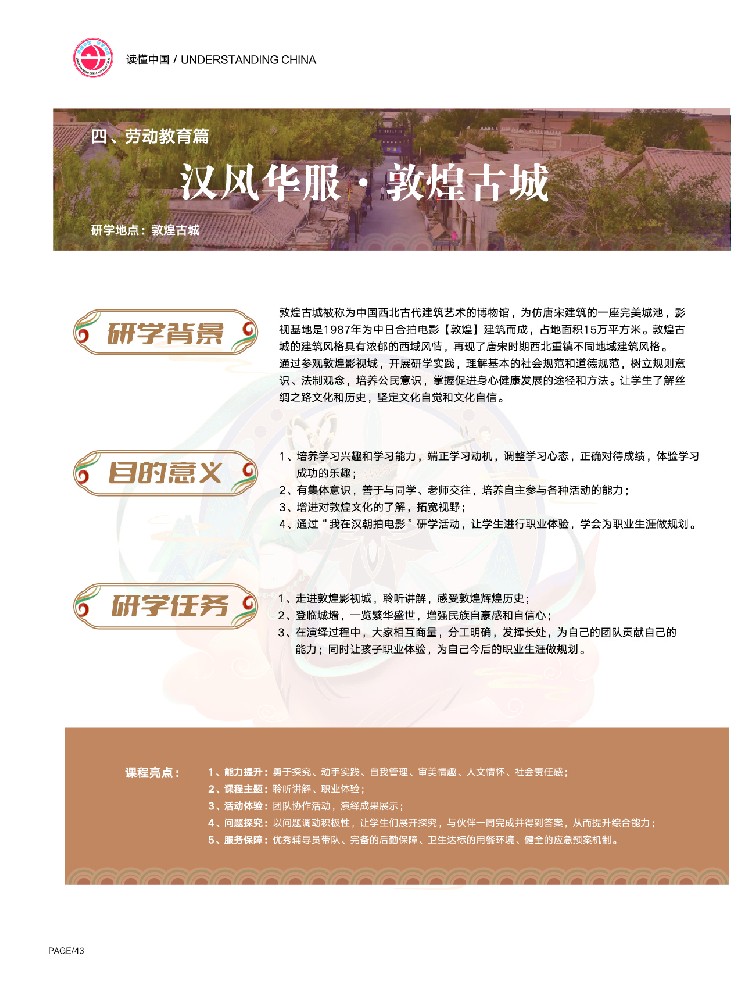 汉风华服 - 敦煌古城