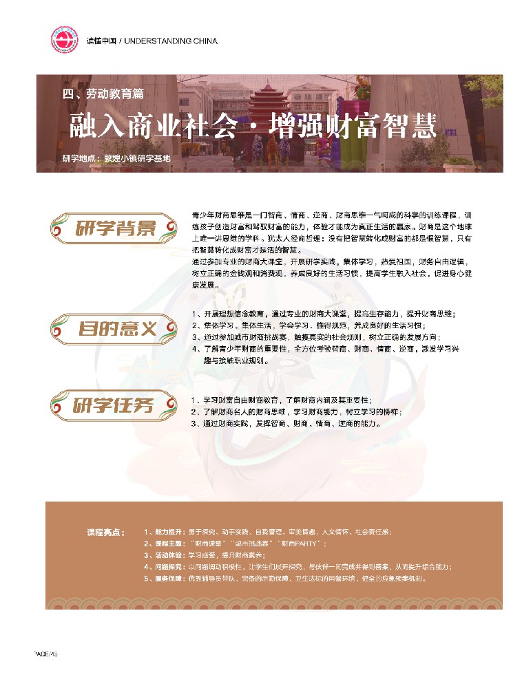 融入商业社会 - 增强财富智慧