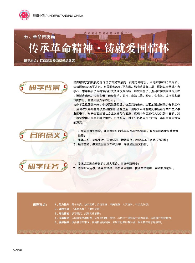 传承革命精神 - 铸就爱国情怀