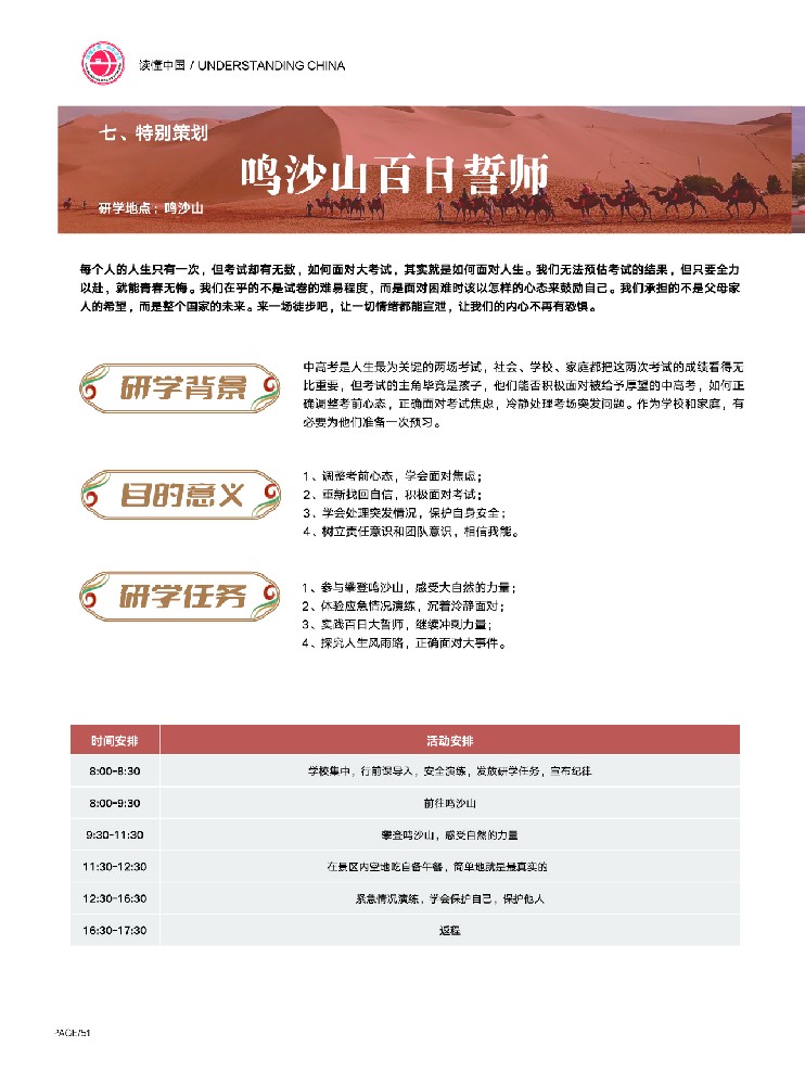 鸣沙山百日誓师