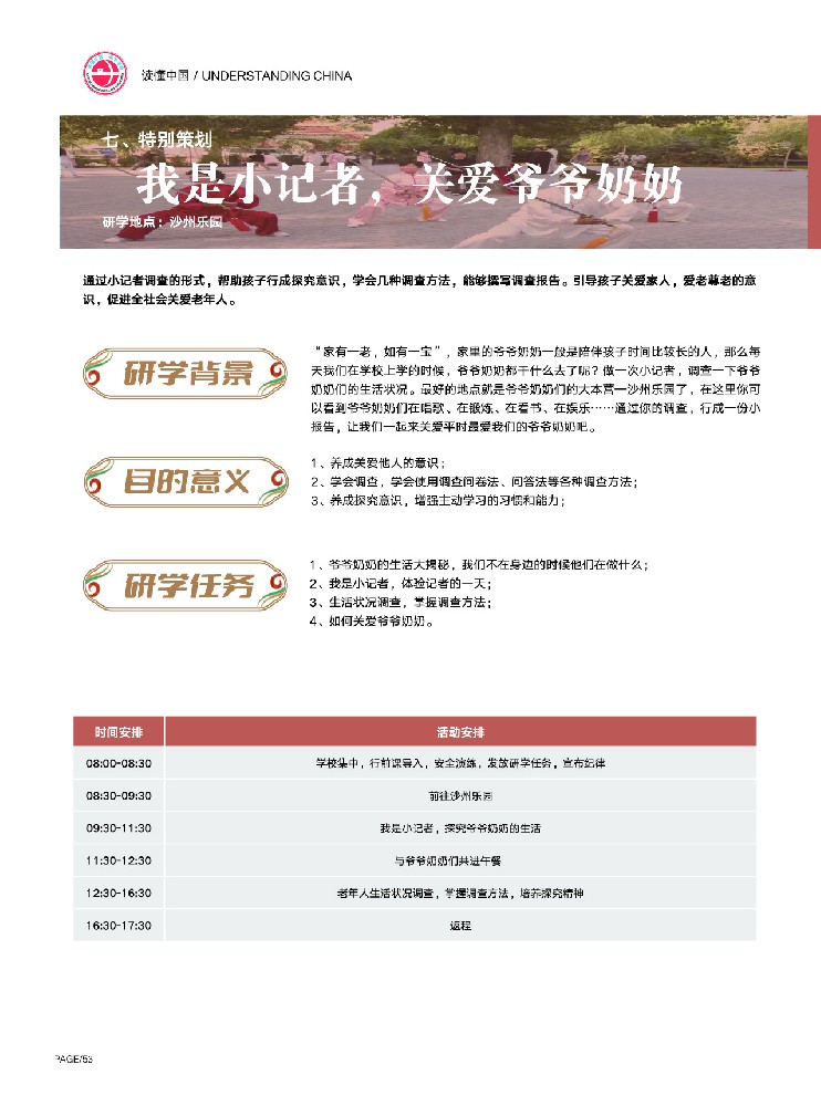 我是小记者 - 关爱爷爷奶奶